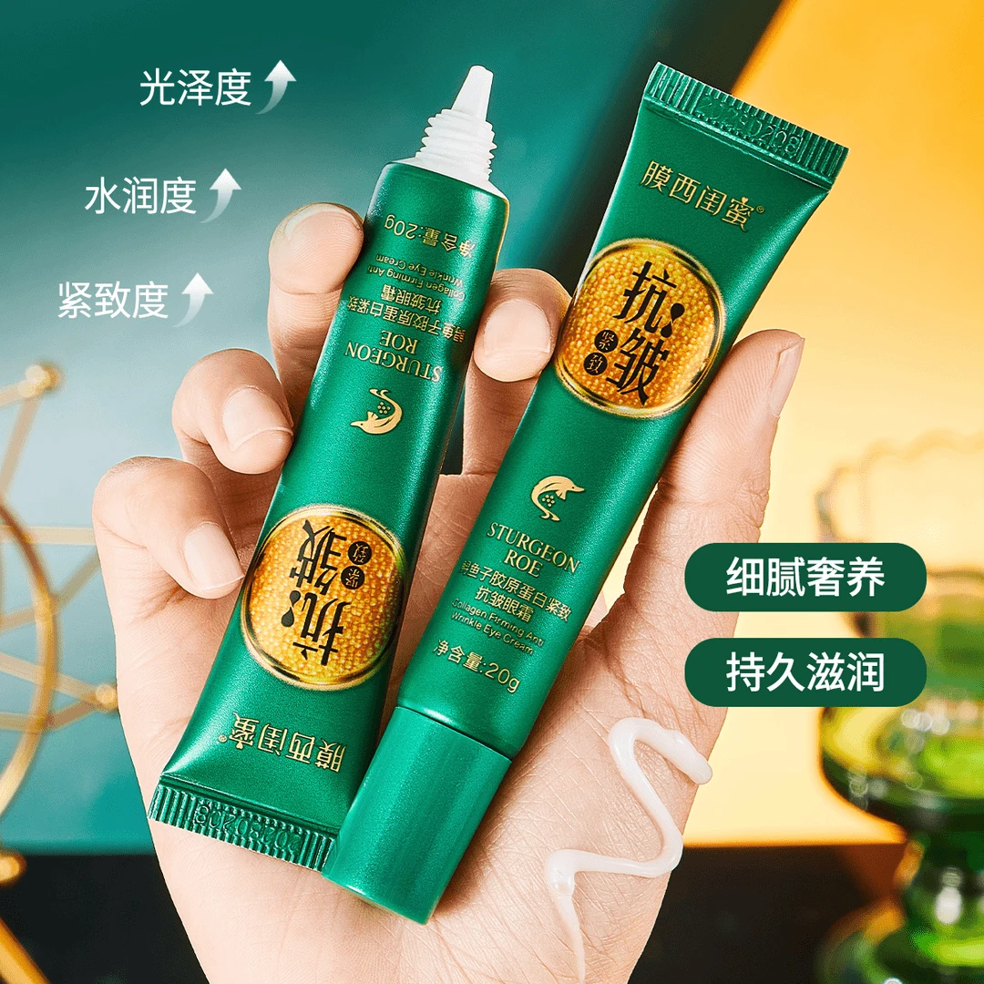膜西闺蜜鲟鱼子胶原蛋白紧致抗皱眼霜细腻滋润水嫩润泽