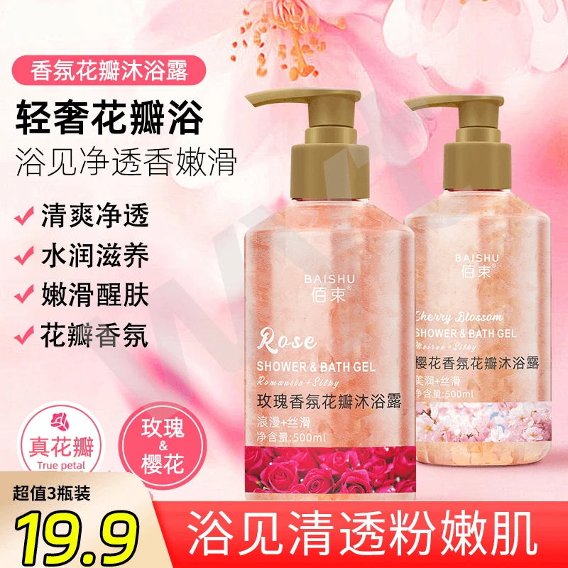 玫瑰香氛花瓣沐浴露保湿持久留香滋润养肤沐浴乳