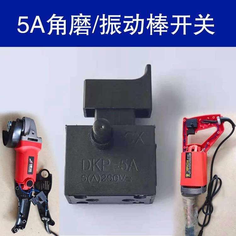电钻开关100角磨机手枪钻调速5A带锁飞机钻混凝土振动器棒开关