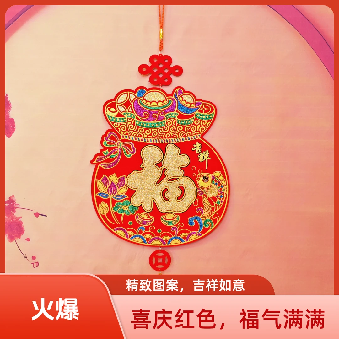 喜庆福字中国结红色挂件福袋入户门房间门客厅背景墙新年装饰
