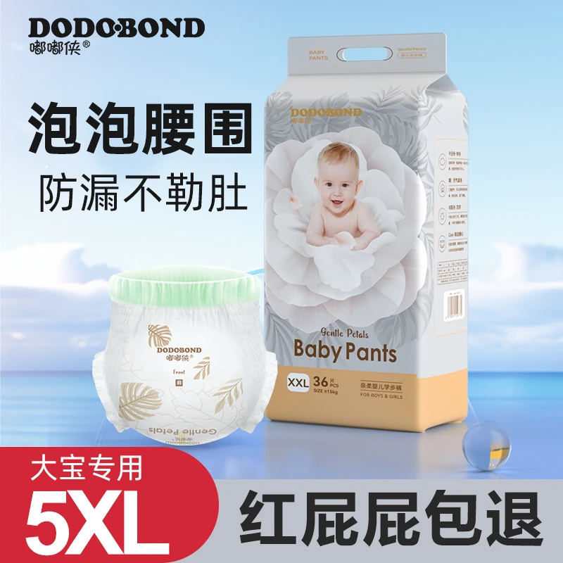 嘟嘟侠婴幼儿纸尿裤薄款超薄透气宝宝尿不湿夜用防侧漏学步裤