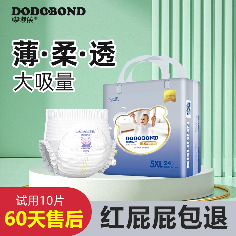 嘟嘟侠纸尿裤超薄透气新生儿薄款婴幼儿拉拉裤男女宝宝夜用学步裤