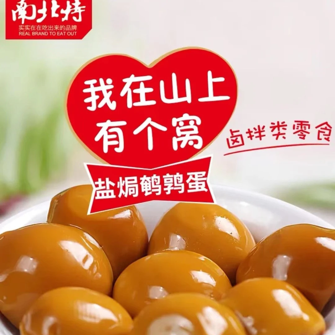 【宠粉福利】30颗鹌鹑蛋盐焗味开袋卤蛋早餐儿童零食小吃主播送福利