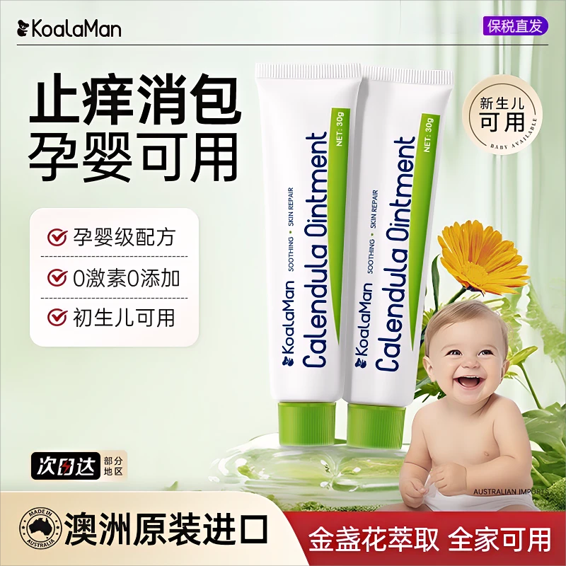KoalaMan考拉侠金盏花止痒膏宝宝成人蚊虫叮咬舒缓烧伤修护30g/支