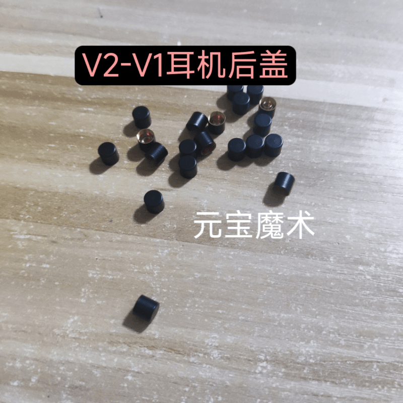 V2 V1数字耳机后盖 适配:V2 V1 至尊版458数字耳机V5后盖无线