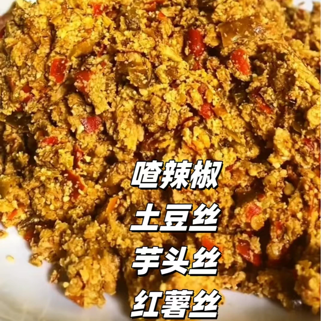 土豆丝渣海椒红薯丝袋装重庆特产榨广椒香辣回锅肉农家渣辣子川菜