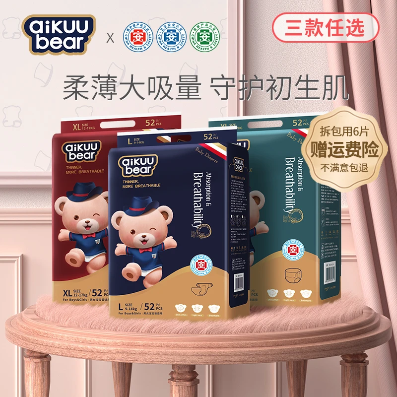 【只卖新疆包邮】泰迪新生儿医护级夏季瞬吸超薄干爽纸尿裤NB码