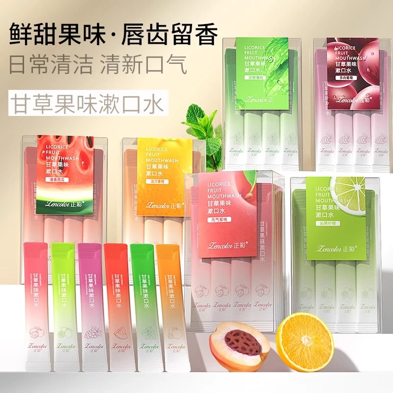 漱口水清新口气持久留香抑菌一次性便携装分袋装果味小包装学生党