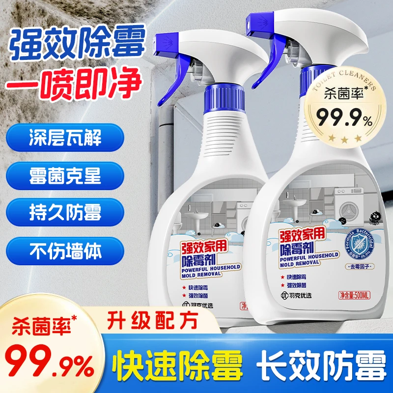 除霉剂去霉斑霉菌清洁剂墙体墙面家用厨房冰箱洗衣机胶圈去霉神器