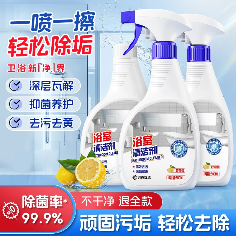浴室瓷砖清洁剂玻璃顽固水垢清洗剂卫生间水龙头地板除垢去污除菌