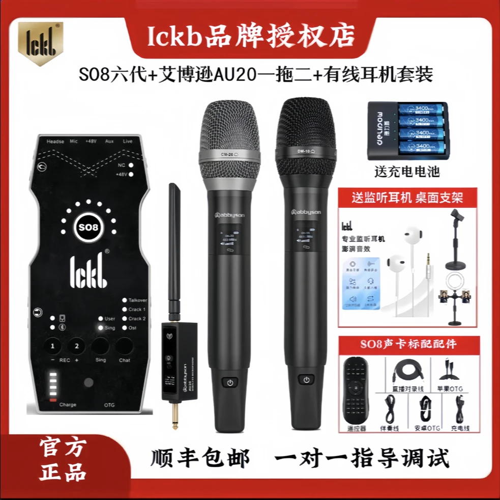 SO8六代声卡+艾博逊AU20专业手持动圈电容双咪头麦克风直播专用