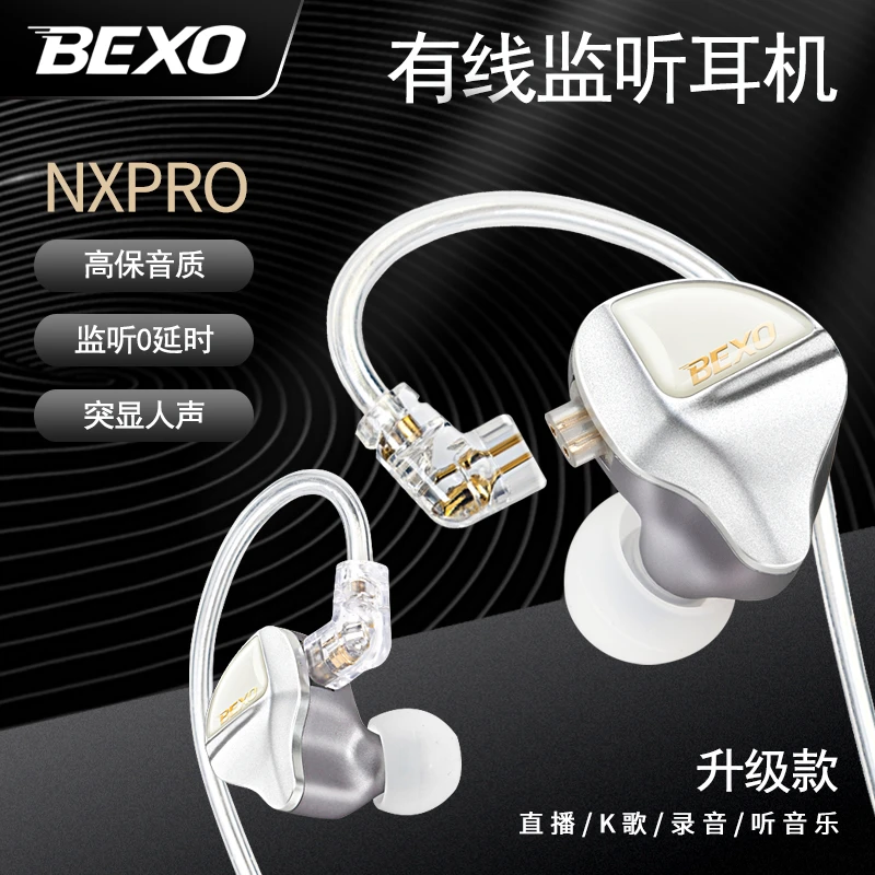 贝克斯BEXO入耳式直播监听音乐立体声耳返专业有线高音质声卡通用