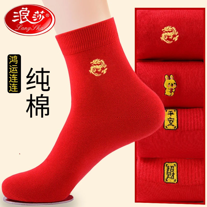 浪莎马年本命年中筒袜子过年红色纯棉女袜子属马男士结婚情侣礼物