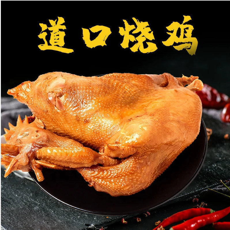 张幸元道口烧鸡真空包装鲜烧鸡一只1.8斤三一五溯源产品 顺丰速运