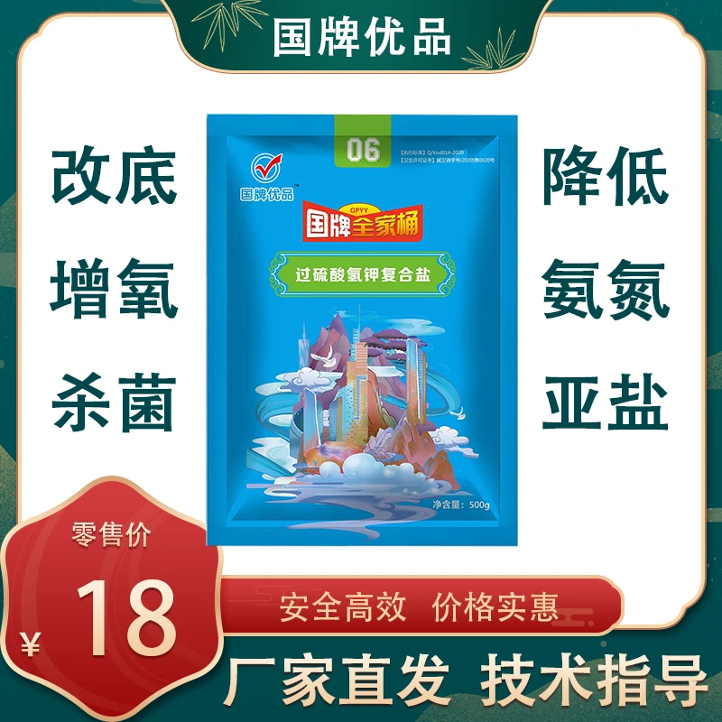 水产养殖高密度鱼虾蟹专用过硫改底增氧除臭杀菌消毒分解残饵粪便