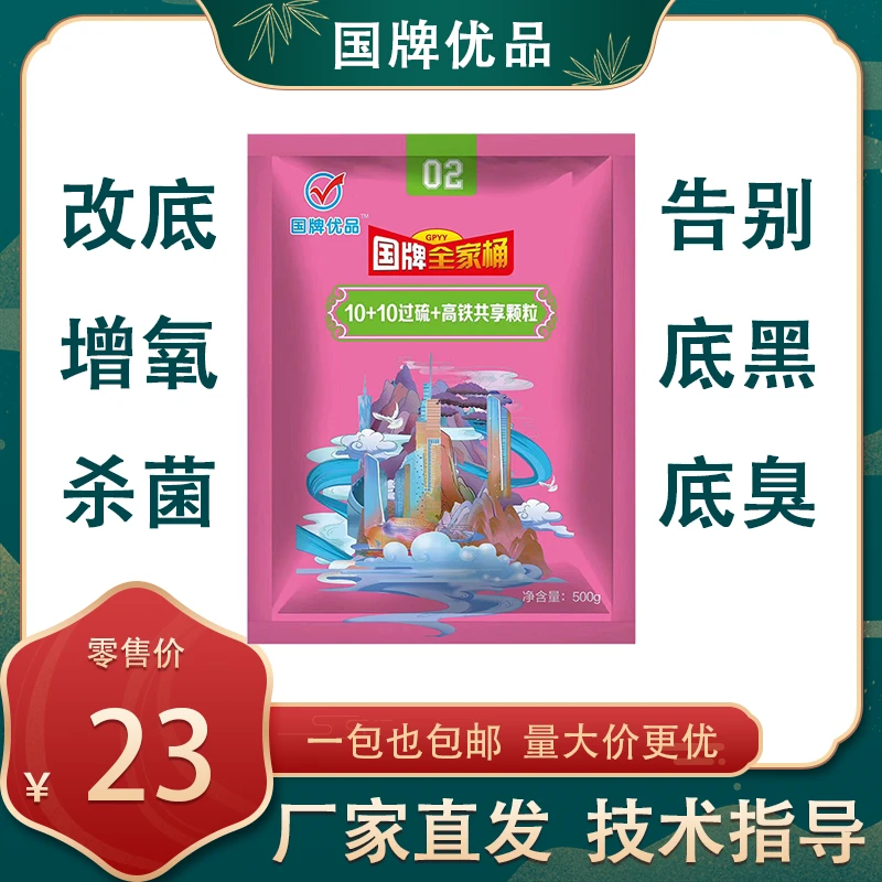 水产高密度鱼虾蟹养殖常用双效改底过硫高铁共享颗粒增氧杀菌除臭