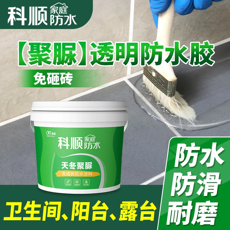科顺防水免砸砖聚脲透明防水胶卫生间阳台水池防水胶补漏专业涂料