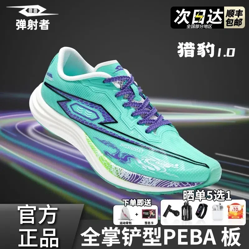 TANSHEZHE弹射者雨林猎豹1.0竞速田径体考中考体测秋冬款运动跑鞋