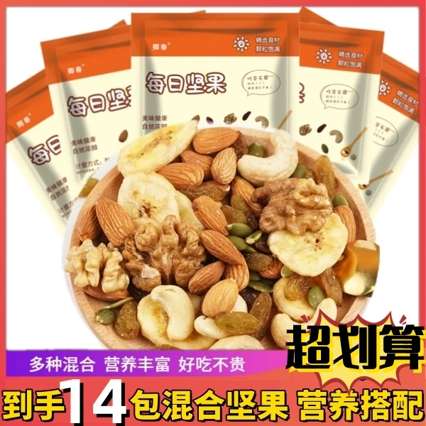 【低价好物，粉丝福利】卿春孕妇儿童每日坚果干果零食14包