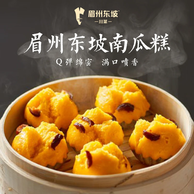 【南瓜糕】眉州东坡老少皆宜Q弹软糯/香气浓郁/早餐速食面点*4袋