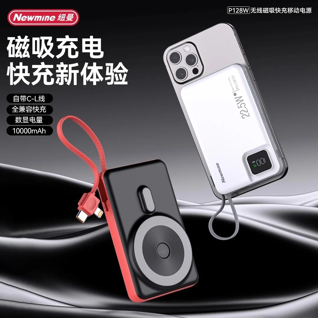 纽曼 Newmine 便携式无线充电宝磁吸快充自带线适用多品牌手机
