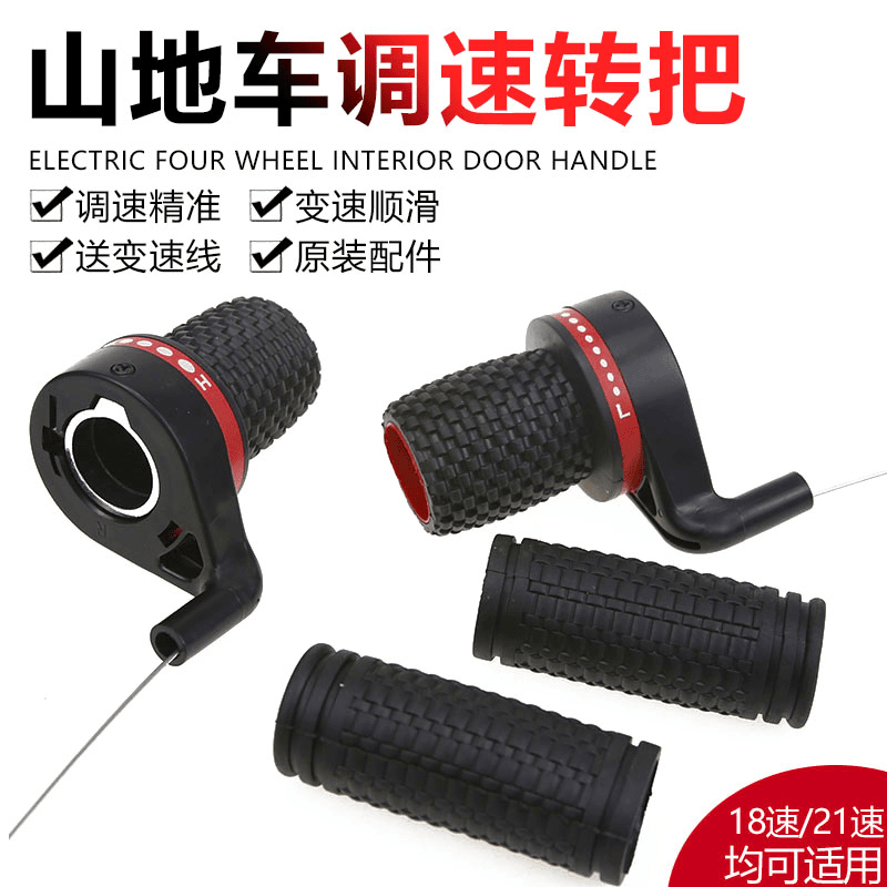 自行车转把转拨山地车带把套指拨18速21速变速器通用变档器包邮