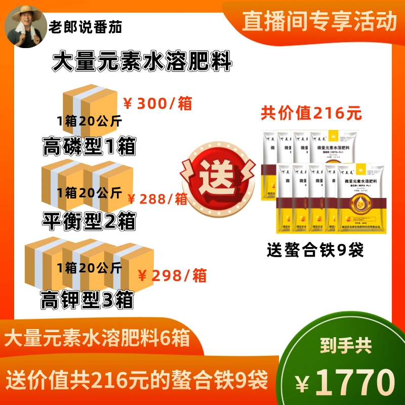 大量元素水溶肥料（6箱送9袋螯合铁）