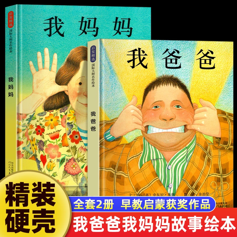 我爸爸我妈妈幼儿园儿童早教情商培养绘本故事书大卫不可以大卫