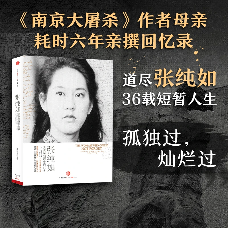 南京大屠杀：张纯如先生第二次世界大战中被遗忘的大浩劫，拉贝日记