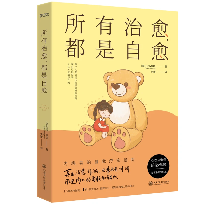 所有治愈 都是自愈