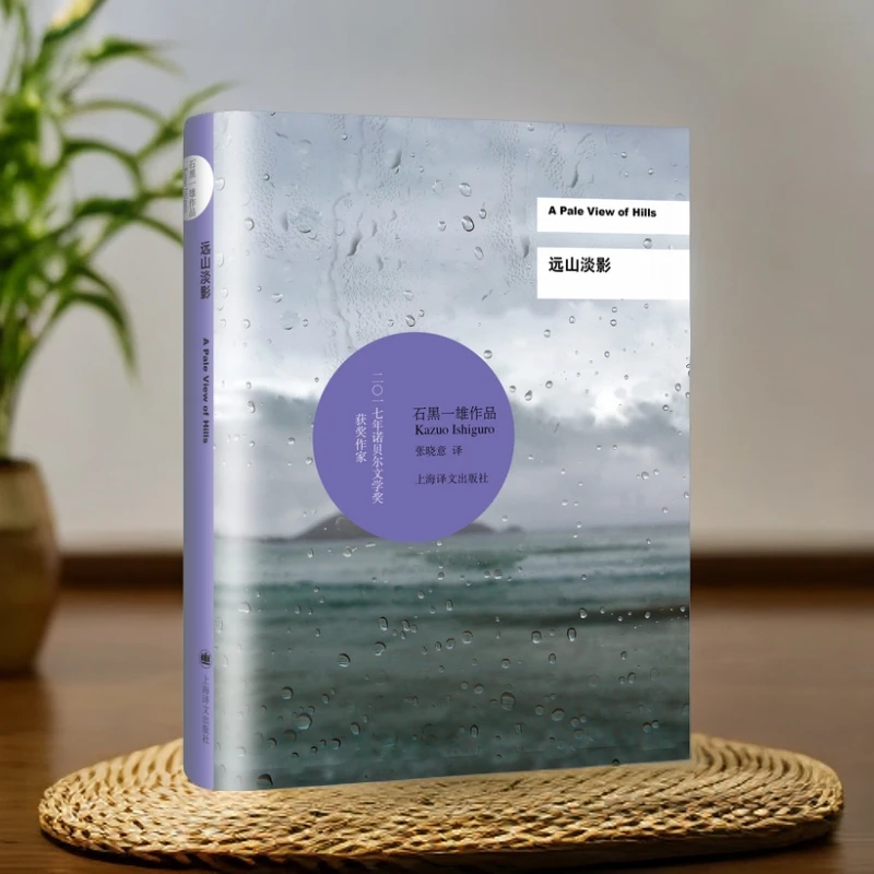 远山淡影 译文经典书籍