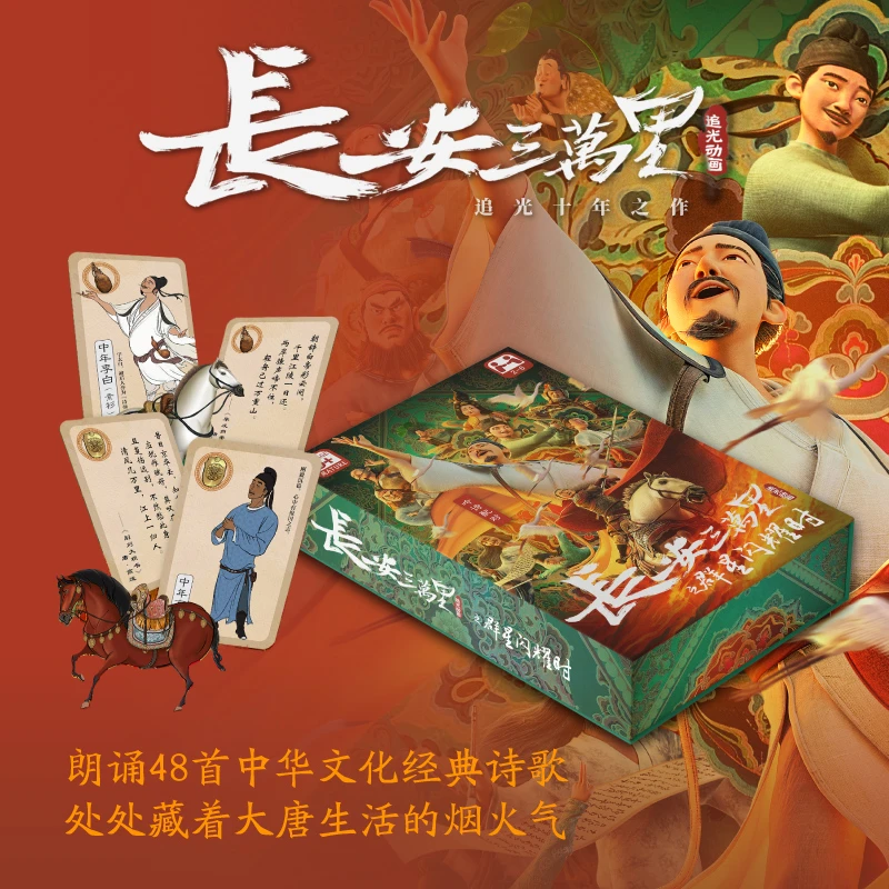 《长安三万里之群星闪耀时》 吟诗配对卡牌游戏