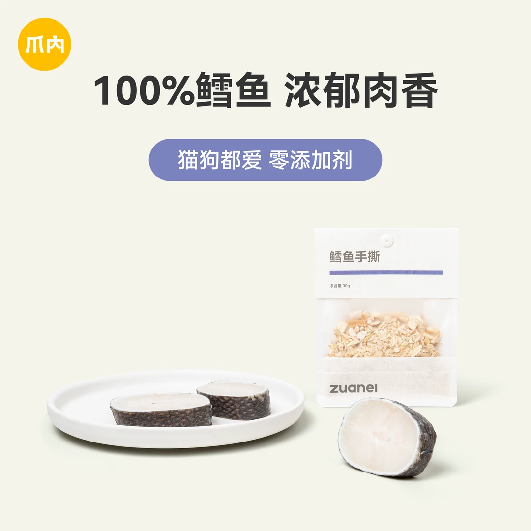 zuanei/爪内猫狗冻干零食鳕鱼手撕天然零添加主粮伴侣零食美毛