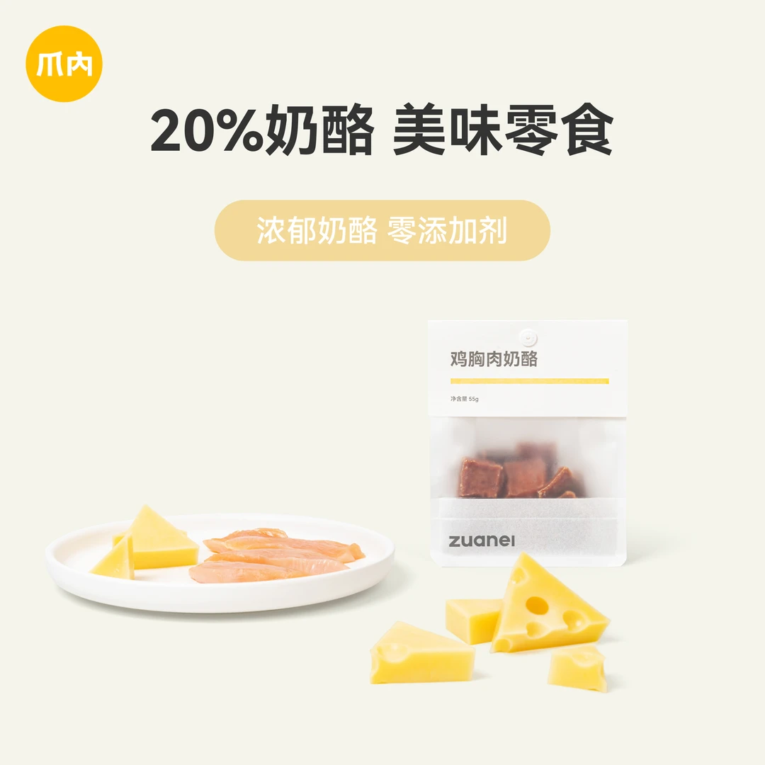 zuanei/爪内宠物鸡肉干鸡胸肉奶酪肉干无添加狗零食训练奖励