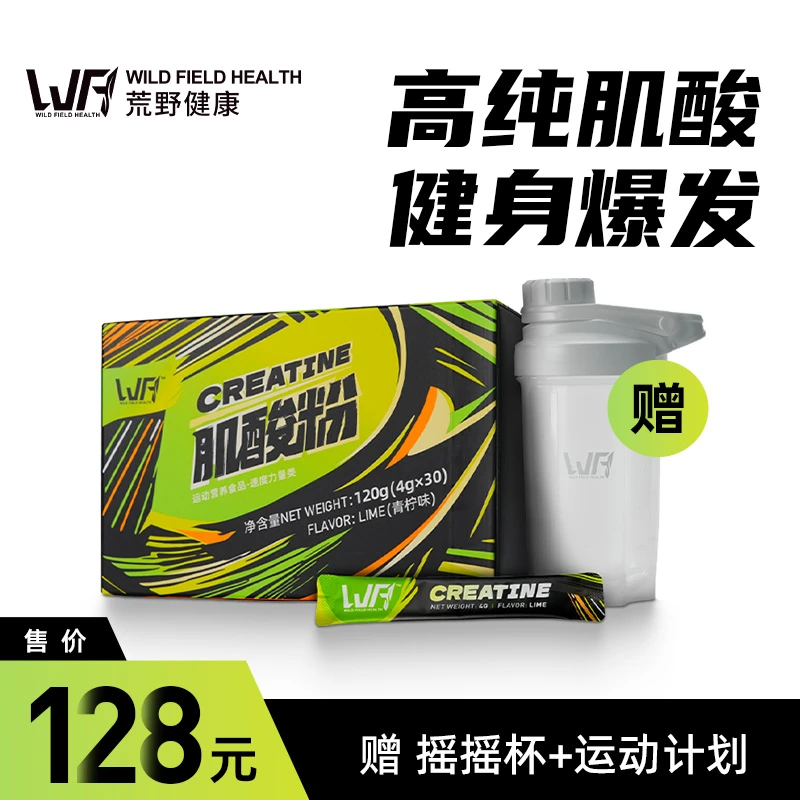 WildFieldHealth荒野健康 高纯一水肌酸粉30袋便携装健身运动