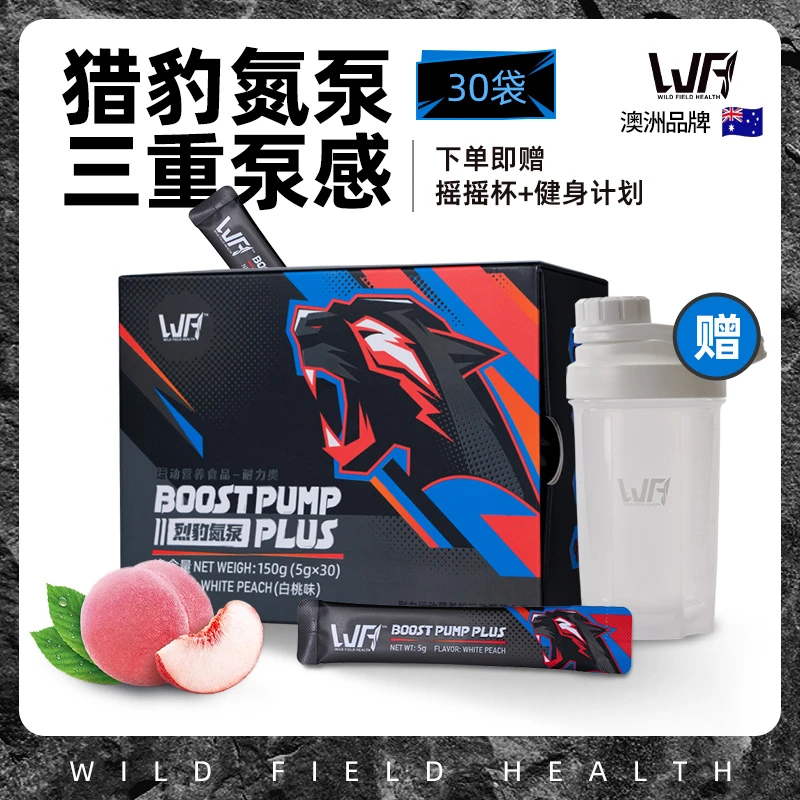 WildFieldHealth荒野健康烈豹氮泵运动健身肌肉爆发耐力咖啡因