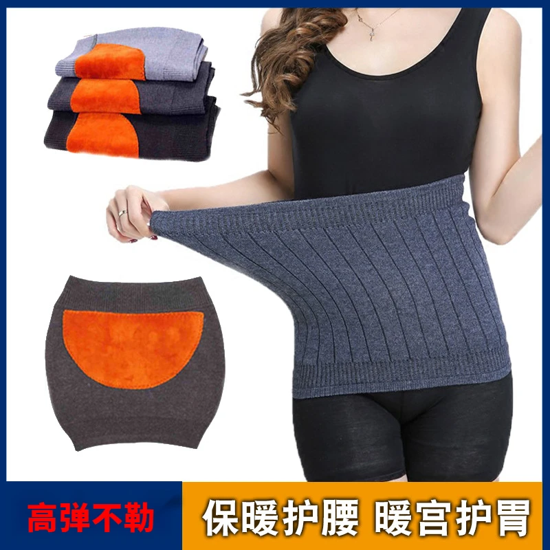 秋冬高弹仿羊绒保暖护肚子护腰女士防寒护胃护宫腰带加厚加绒护腰