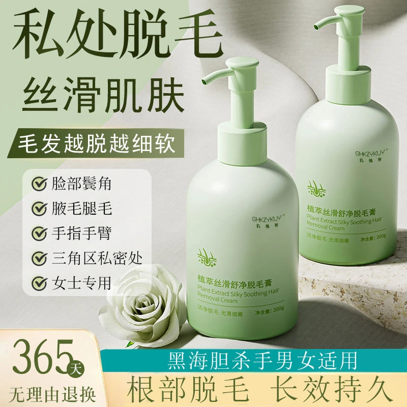 植萃丝滑脱毛膏男女士专用脱腋下腿毛全身温和保湿无痛私密细嫩优