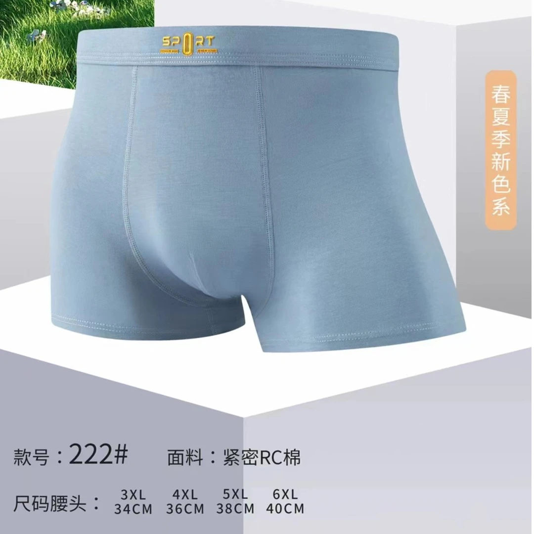 男士四角内裤四季款
