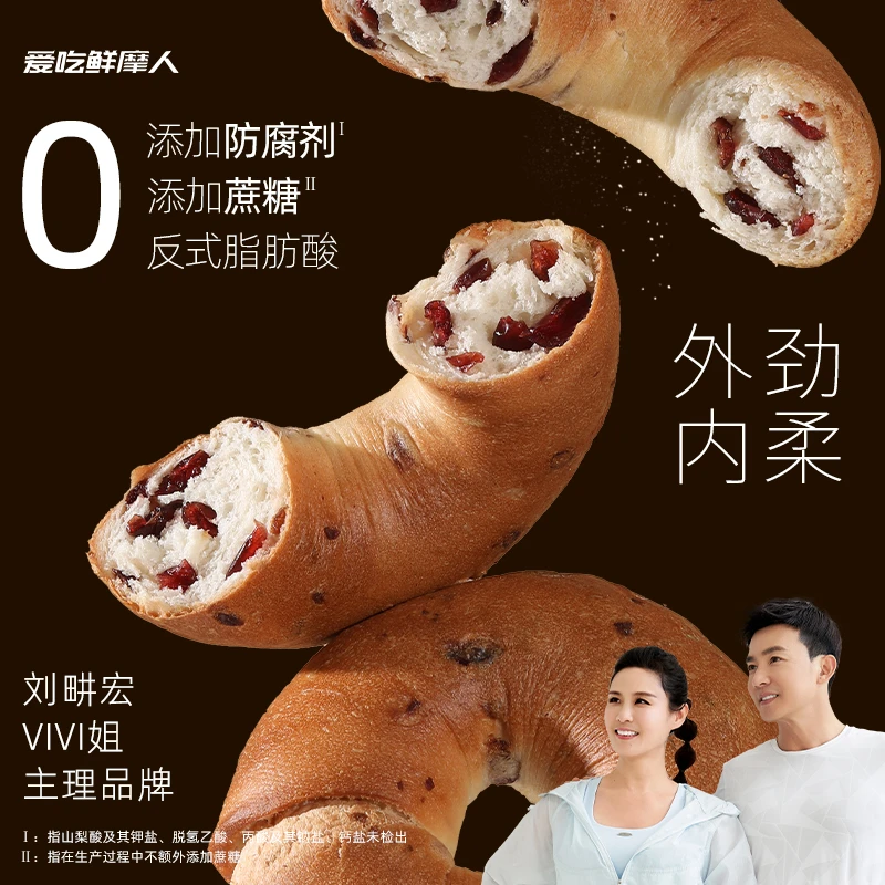 爱吃鲜摩人刘畊宏早餐烘焙面包美味糕点蔓越莓果香贝果