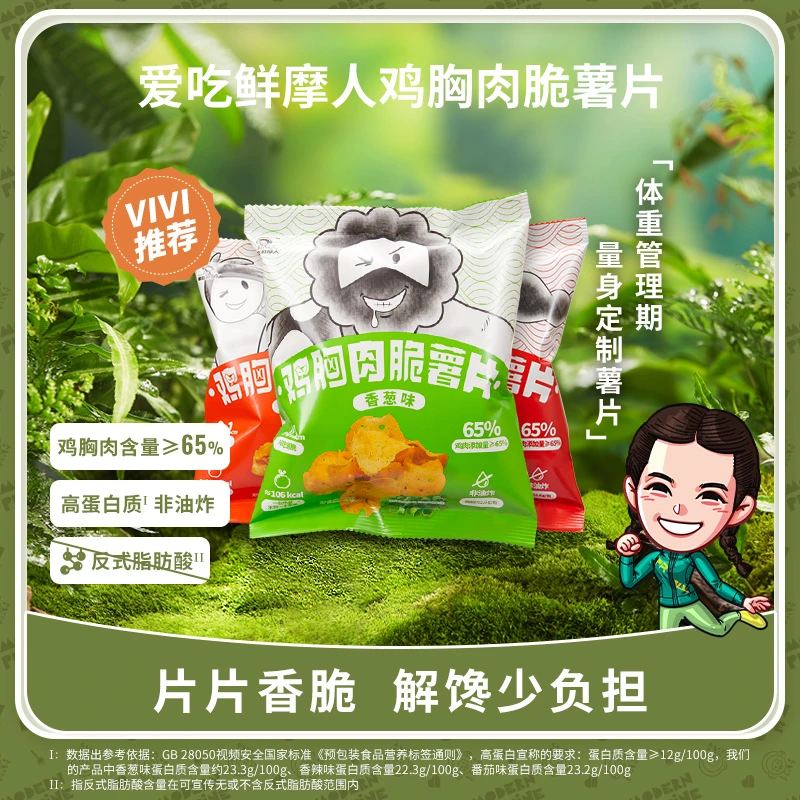 爱吃鲜摩人鸡胸肉脆薯片香辣/香葱/番茄味薄脆鸡肉添加量≥65%香脆