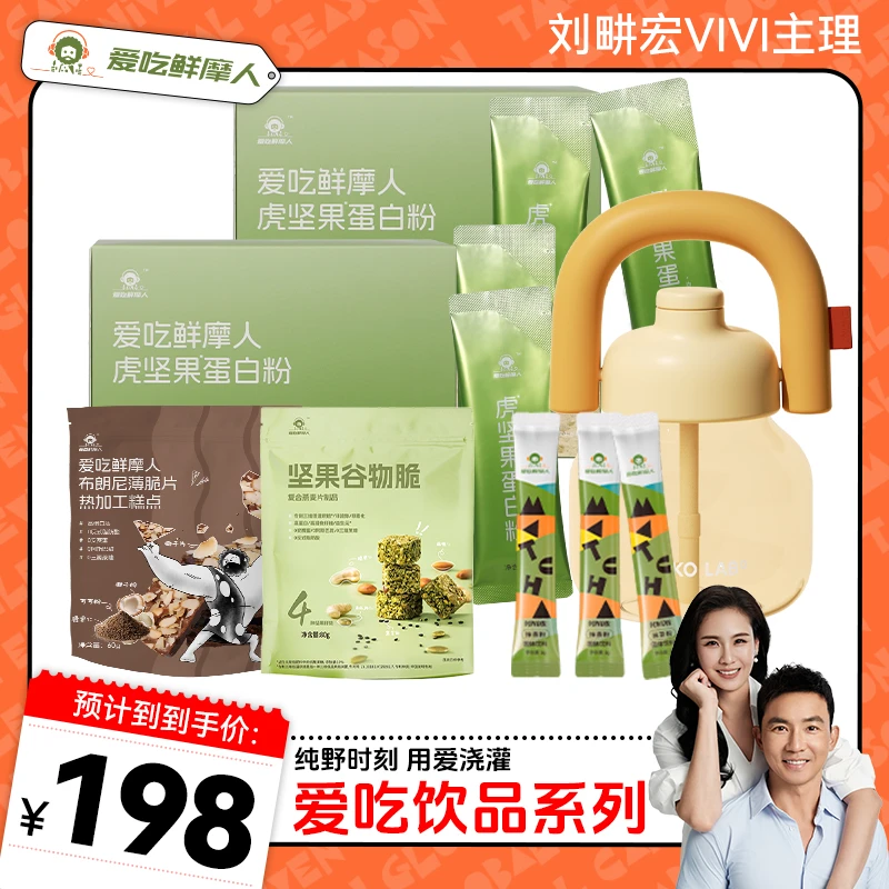 爱吃鲜摩人营养大礼包（蛋白粉+抹茶粉+布朗尼+谷物脆+拎拎壶）