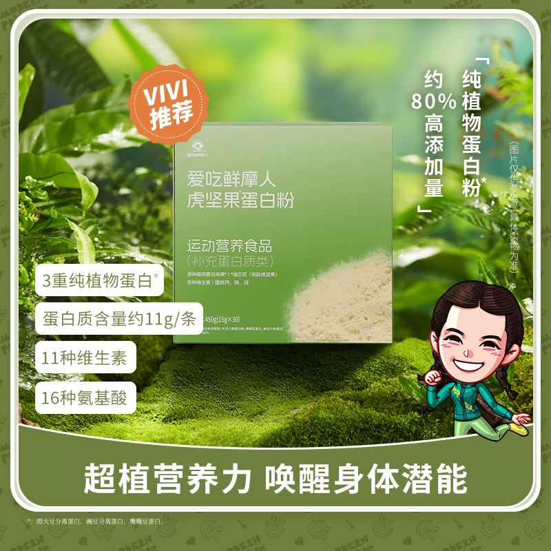 爱吃鲜摩人虎坚果纯植物豌豆鹰嘴豆大豆维生素氨基酸蛋白粉赠拎壶