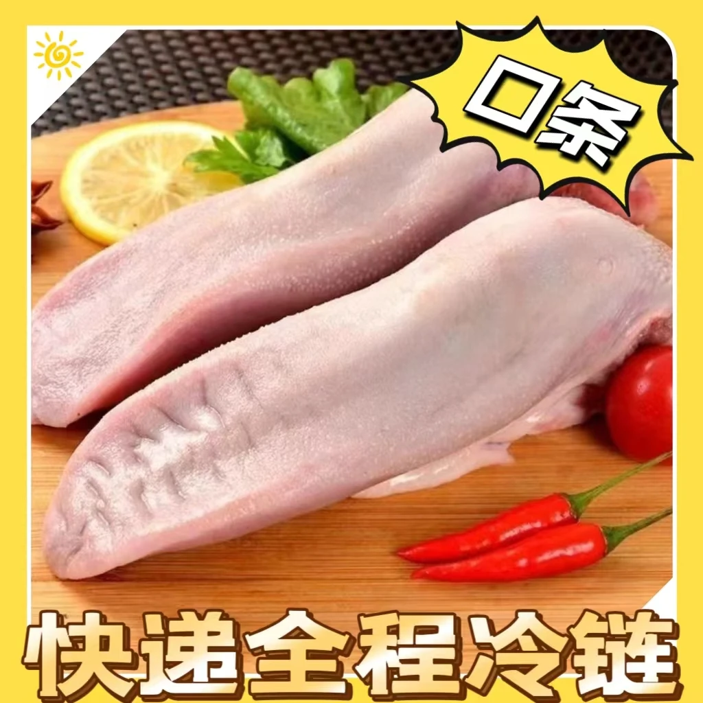 新鲜冷冻带肉口条20根左右不带肉猪舌头30根左右带箱20斤左右包邮