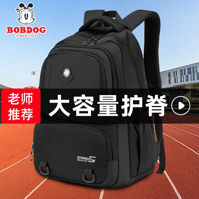 巴布豆中学生书包男生初中生高中生大容量背包男减负护脊专用男款