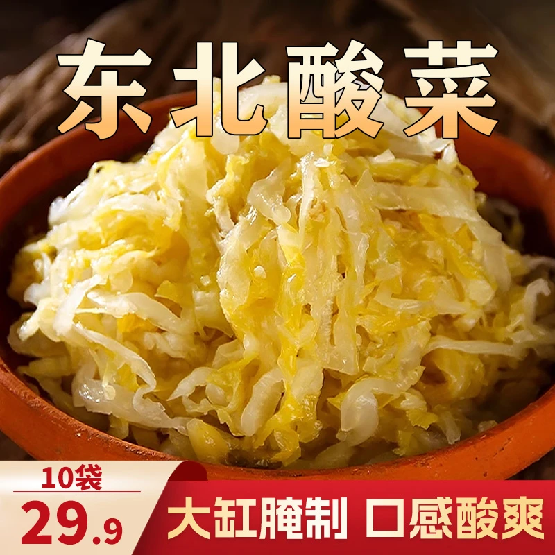 品味人家东北酸菜味道正宗脆嫩爽口