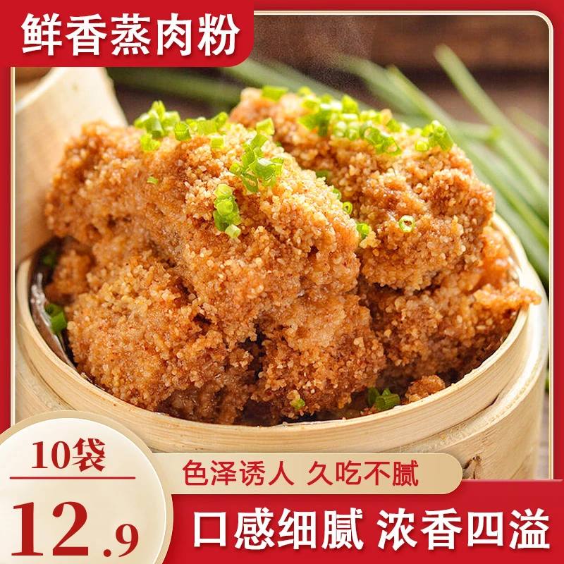 蒸肉米粉一料多用五香麻辣两种口味