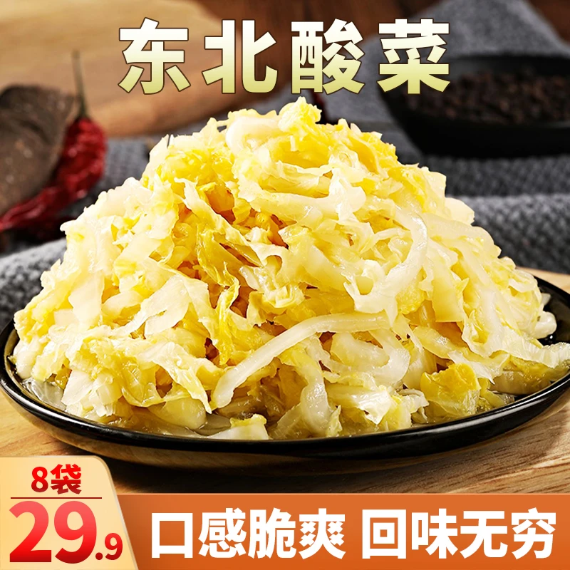 品味人家正宗东北酸菜脆嫩酸爽