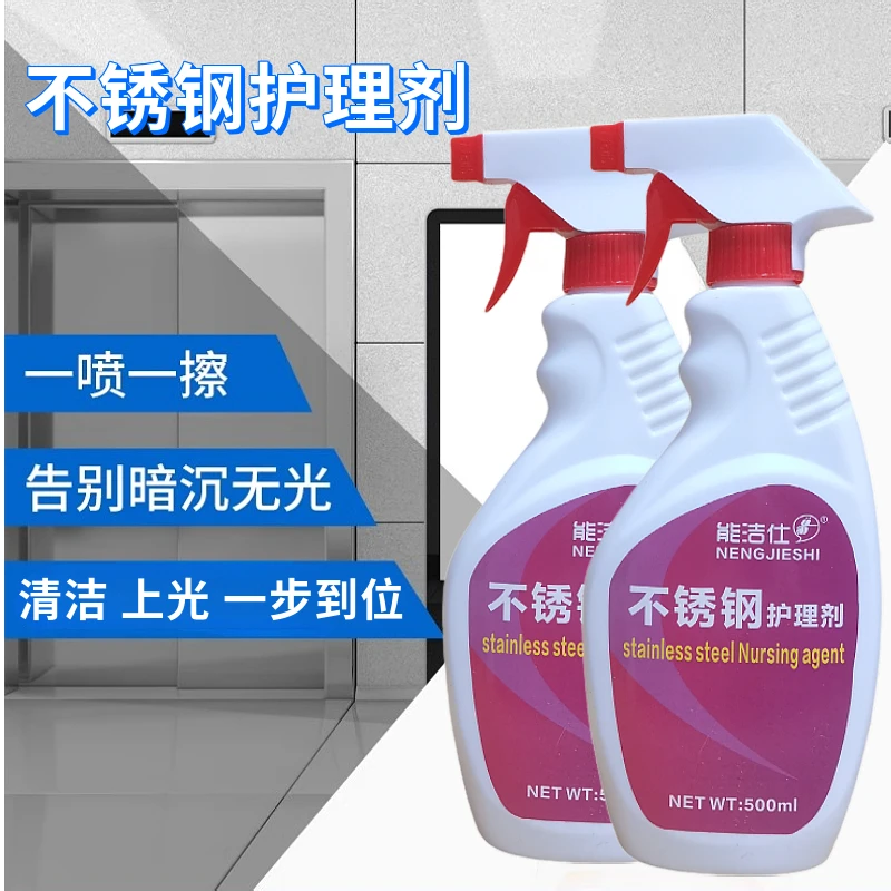 不锈钢专用清洗剂表面擦亮剂电梯护理光亮剂多功能去污清洁剂抛光