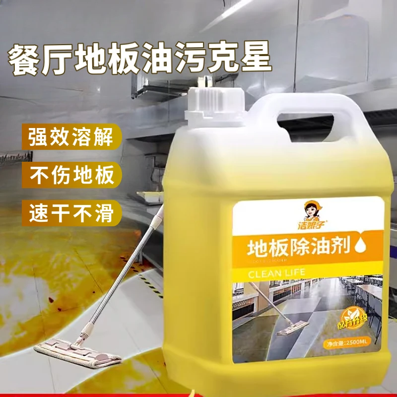 地板除油剂油污剂家用去油酒店保洁拖地清洗剂厨房油污清洁剂溶解
